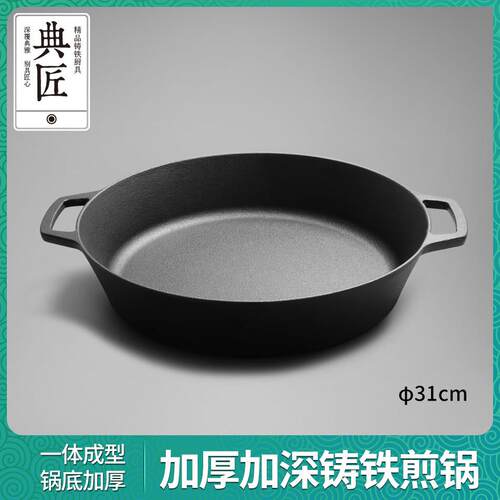 典匠铸铁平底锅煎锅无涂层加厚烙饼锅家用生铁煎锅煎蛋锅电磁炉30