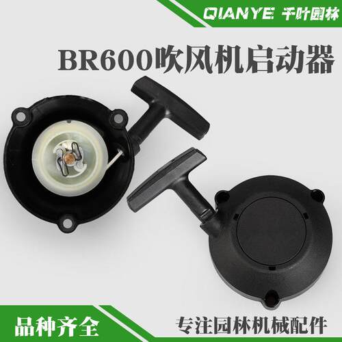 斯蒂尔BR600吹风机拉盘风力灭火机启动器总成拉线盘吹雪机起动器