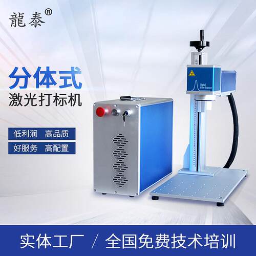 龙泰激光雕刻机日期打码机便携式光纤打标机金属不锈钢铭牌刻字