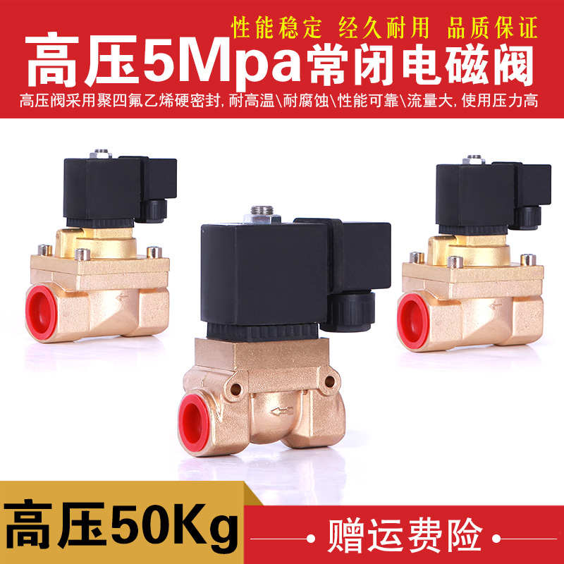高压船用电磁阀 水阀气阀 铜阀5MPA4分6分1寸AC220V24V高压50公斤