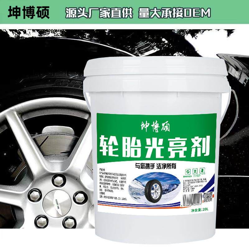 新款直销汽车轮胎蜡光亮剂镀膜保养上光防晒老化保护油釉车胎腊养