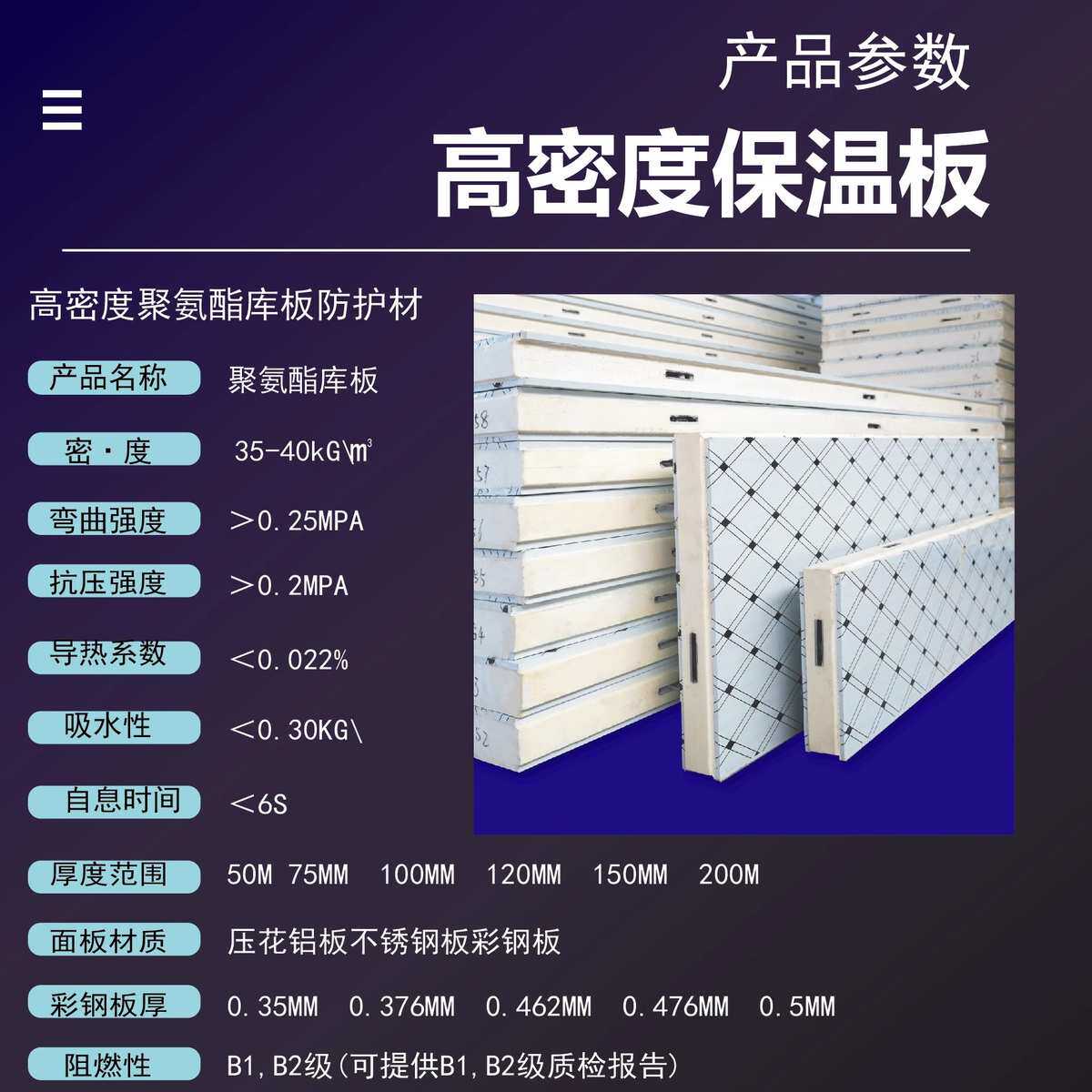 冷库专用保温聚氨酯泡沫板保鲜冷冻速冻双面彩钢不锈钢B1B2级定制