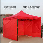 帐篷围布四角可折叠帐篷布防雨制定透明围布加厚户外摆摊围布防水