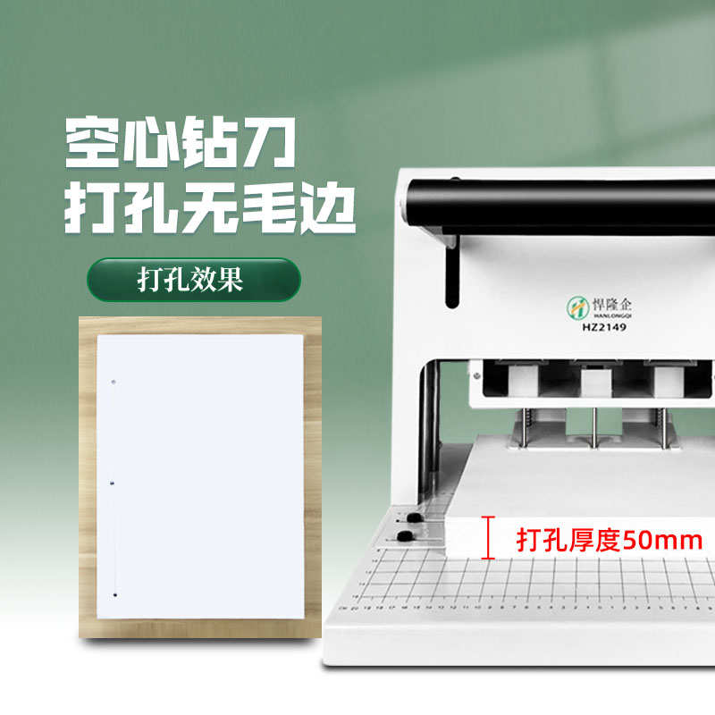 悍隆企HZ2149三孔电动档案空心钻打孔机法院订卷机案卷文书卷宗