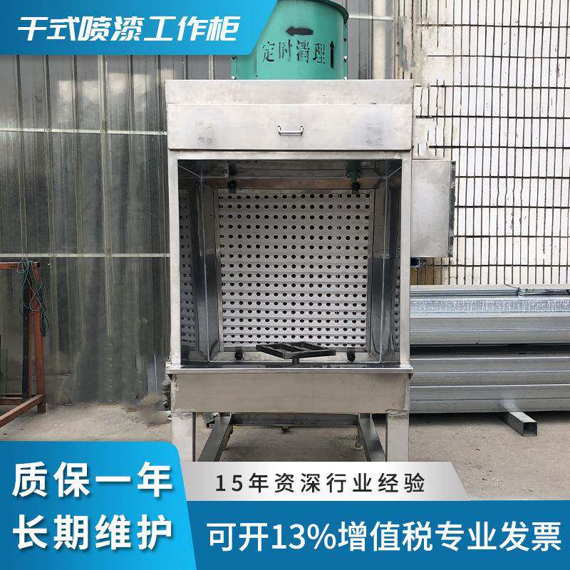 厂家直供不锈钢实验室干式喷漆工作柜台单工位折流式过滤板喷漆柜