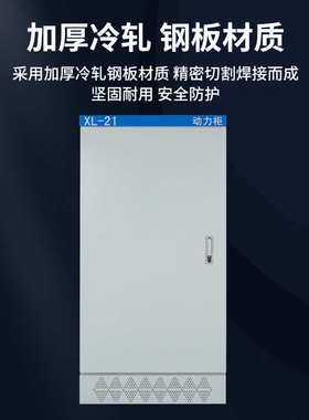 动力柜低压成套控制柜 xl箱-21落地开关配电变频定制柜