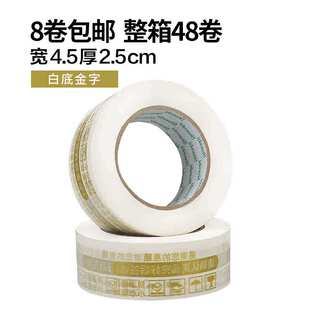 透明黄色封口胶警示语胶带宽4.2CM厚2.5CM快递封箱胶布纸整箱48卷