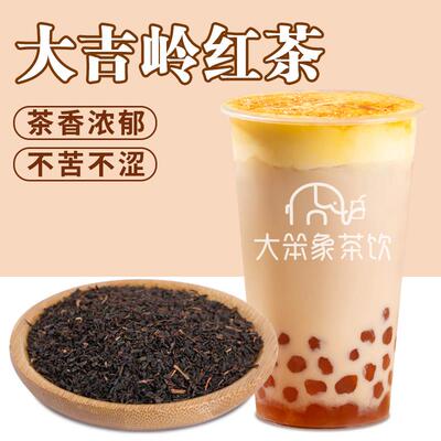 肇泉大吉岭红茶500g招牌水果茶珍珠奶茶店专用原料袋装散茶叶配方
