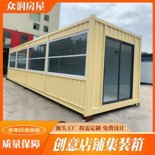 创意餐厅集装箱板房带装修快速安装活动房集装房商铺移动房定制