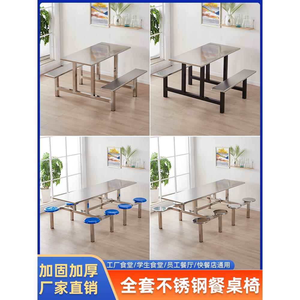 不锈钢学校食堂餐桌椅工厂加固加厚连体餐桌员工饭堂桌椅4/6人位