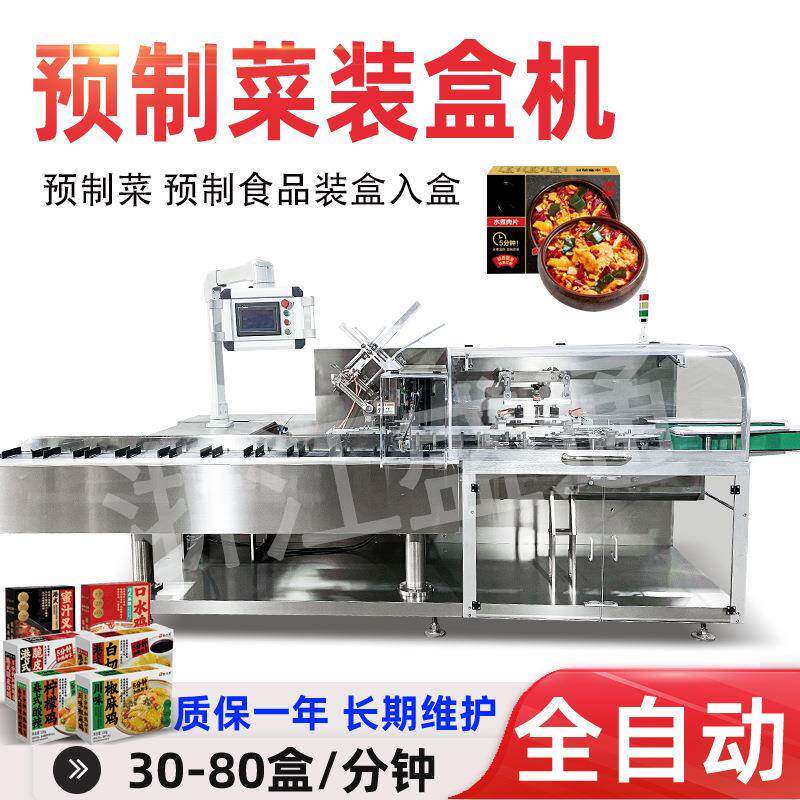 全自动预制菜卧式装盒机咖喱预制食品装盒螺蛳粉固体饮料折盒机
