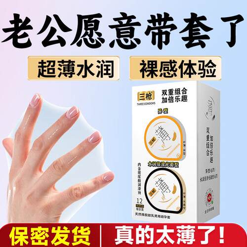 三枪玻尿酸避孕套薄裸入情趣颗粒安全套延时装男女用凸点颗粒夫妻