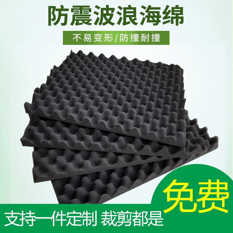 吸音隔音防震波浪海绵垫减震缓冲鸡蛋海绵相机工具箱内衬海绵定制