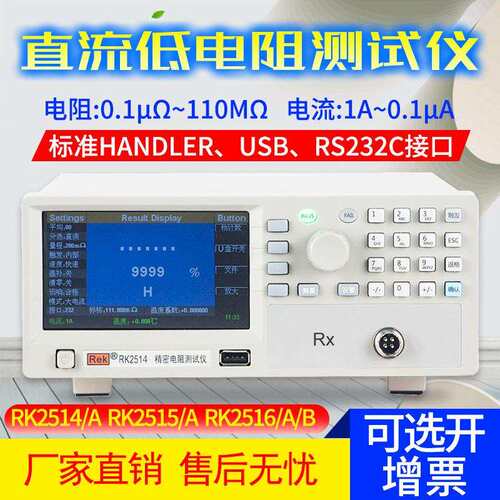 RK2516BN直流低电阻测试仪 电阻测试仪 RS232通讯接