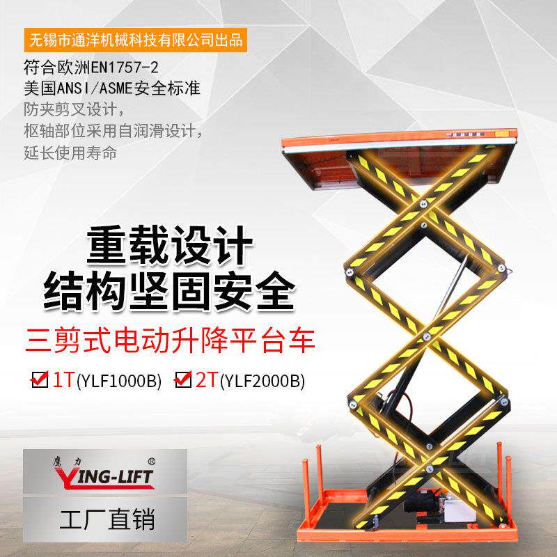 固定电动升降平台车液压柱式升降工作台YLF1000B三剪剪叉式升降台