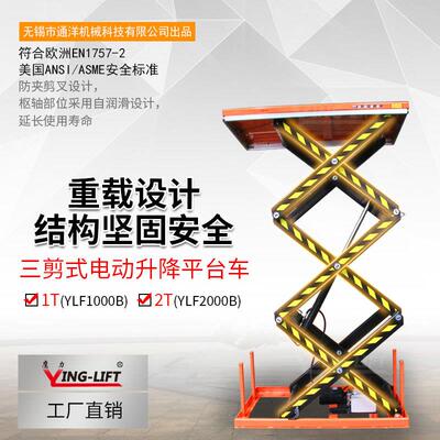 固定电动升降平台车液压柱式升降工作台YLF1000B三剪剪叉式升降台