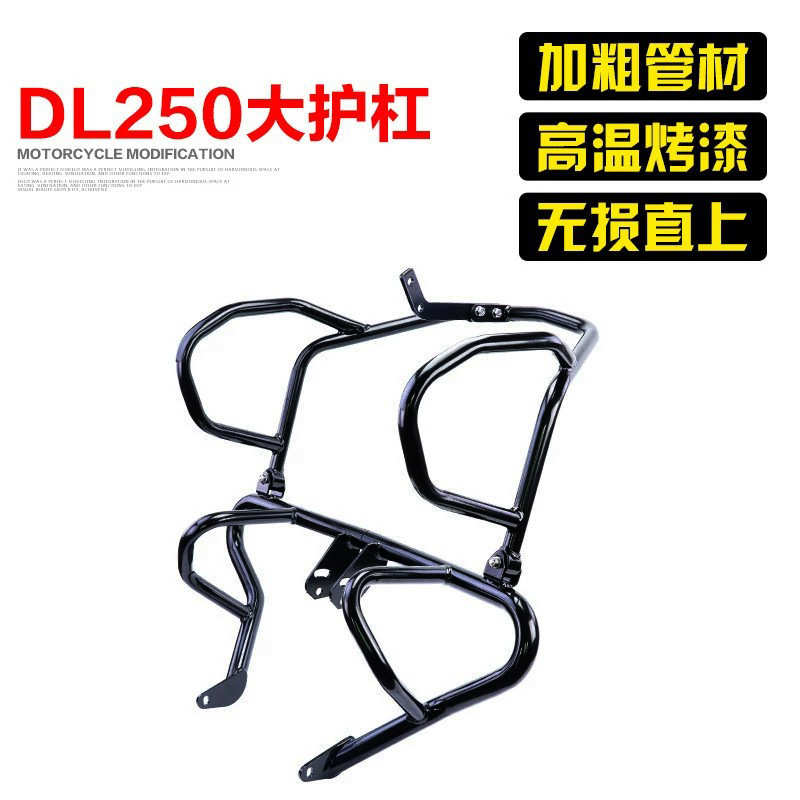 适用于铃木DL250改装配件加大竞技保护杠DL250保险杠全包围防摔杠