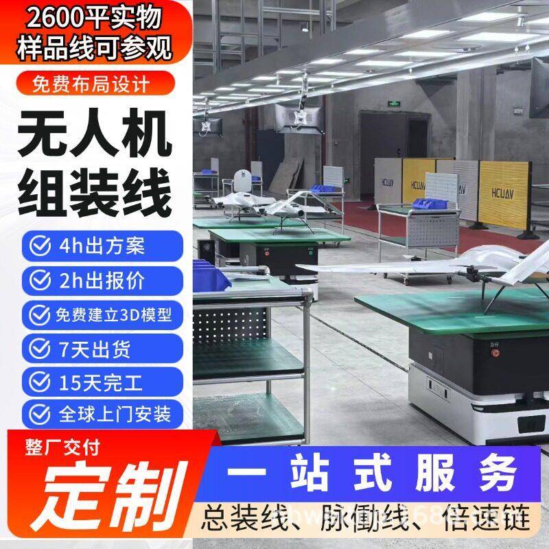 固定翼航拍无人机装配流水线 涵道无人机生产设备15 天快速交付