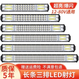 汽车长条灯led射灯中网超亮强光货车12伏24v爆闪杠灯越野车顶大灯