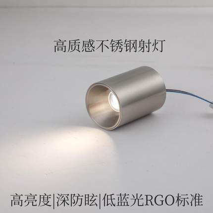 中古风不锈钢明装银色射灯LED免开孔包豪斯全光谱客厅背景墙筒灯