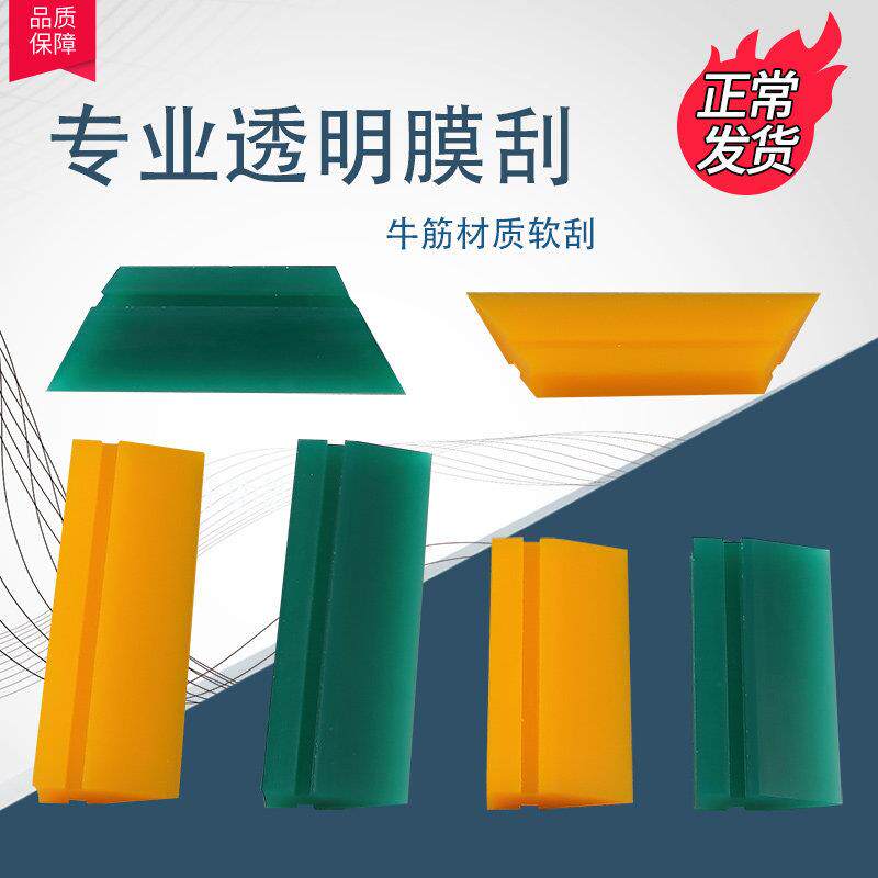 汽车贴膜刮刀刮板TPU透明膜专用软牛筋刮板专业隐形车罩贴膜工具