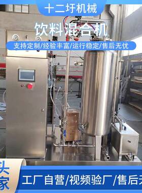 现货供应饮料混合机汽水饮料气泡酒二氧化碳混合机械设备