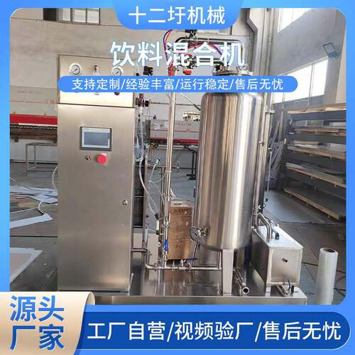 现货供应饮料混合机汽水饮料气泡酒二氧化碳混合机械设备