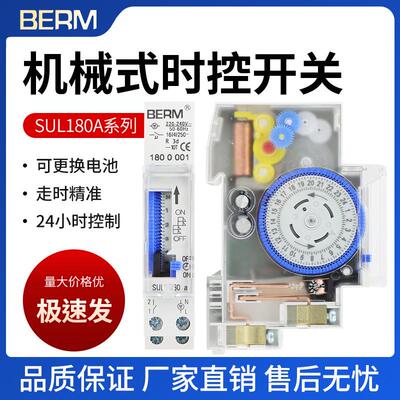 时控开关带电池自动定时器SUL180A延时工业机械式24时时间控制器