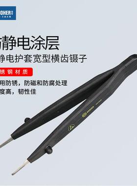 宝合Booher防静电护套宽型横齿镊子145MM