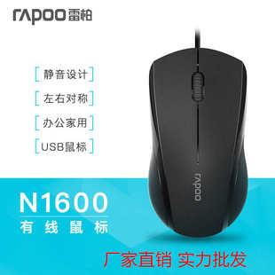 笔记本台式 N1600有线鼠标 电脑USB商务办公家用游戏鼠标外设批发