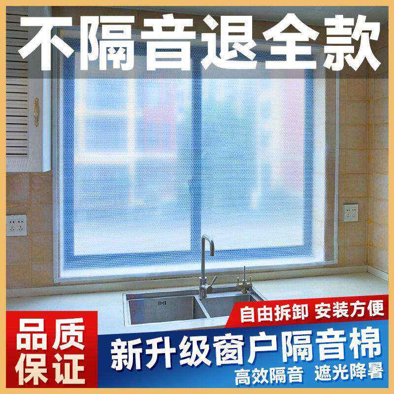 需定制窗户隔音棉神器卧室临街消音超强房间窗帘加装玻璃墙贴门贴