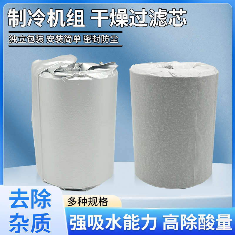 H-100冷库制冷机组干燥过滤芯中央空调冷干机过滤筒干燥过滤芯