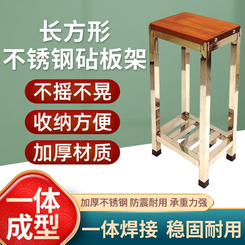 长方形不锈砧板架方形菜板架厨房菜墩放置架家用方形菜板架落地式图片