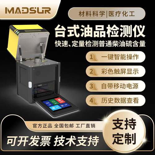 便携式油品快速检测仪高精度硫含量分析润滑油柴油汽油定量测量仪