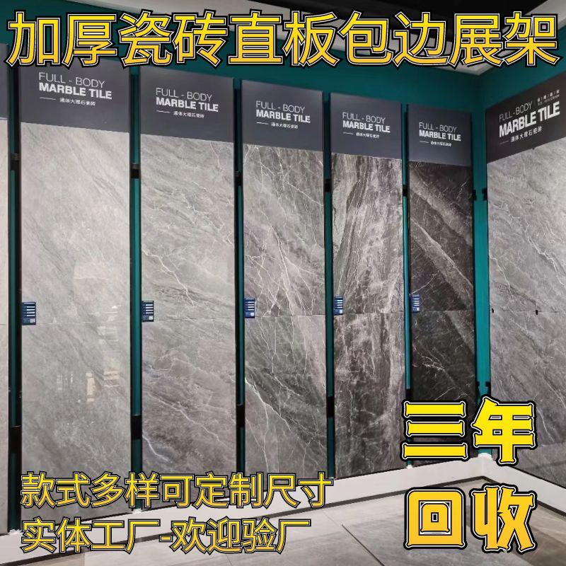 新款无缝包边瓷砖展架 立式包边多功能展示架子 简易安装挂墙展架