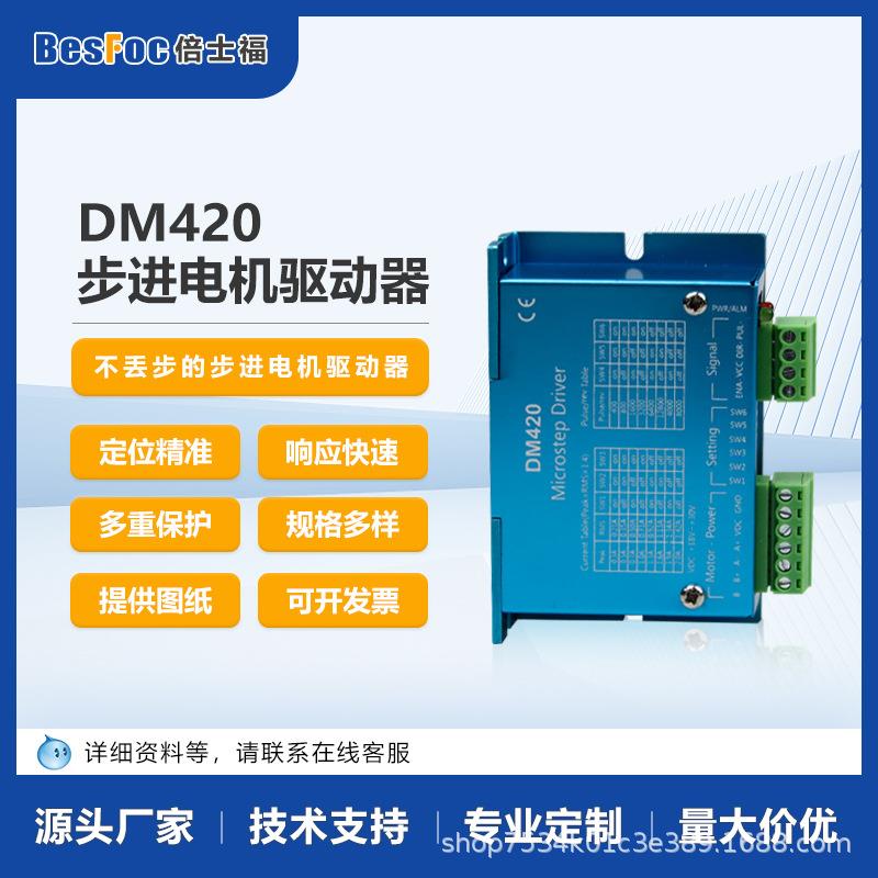 DM420两相步进电机数字驱动器可配20/28/39/42控制器调速编程定长图片