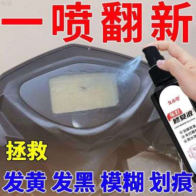 电动车灯翻新修复液仪表盘发黄老化划痕还原抛光灯罩清洗剂摩托车