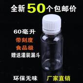 包邮 PET密封瓶子50个 瓶 60ml塑料瓶子透明液体取样瓶水剂瓶分装