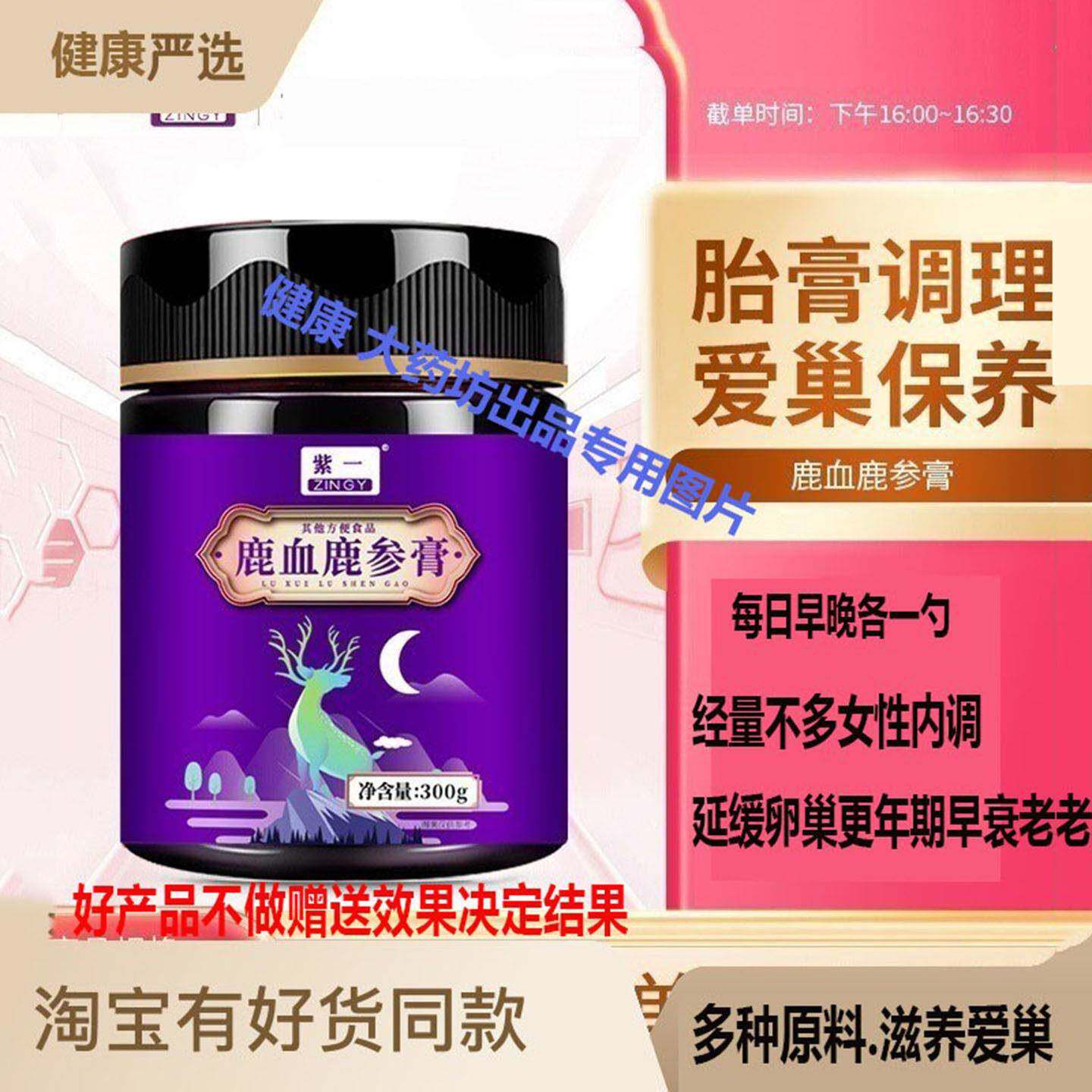 保养鹿卵巢抗衰老鹿血参膏女性滋补鹿胎鹿鞭人参燕窝胎盘保养子相