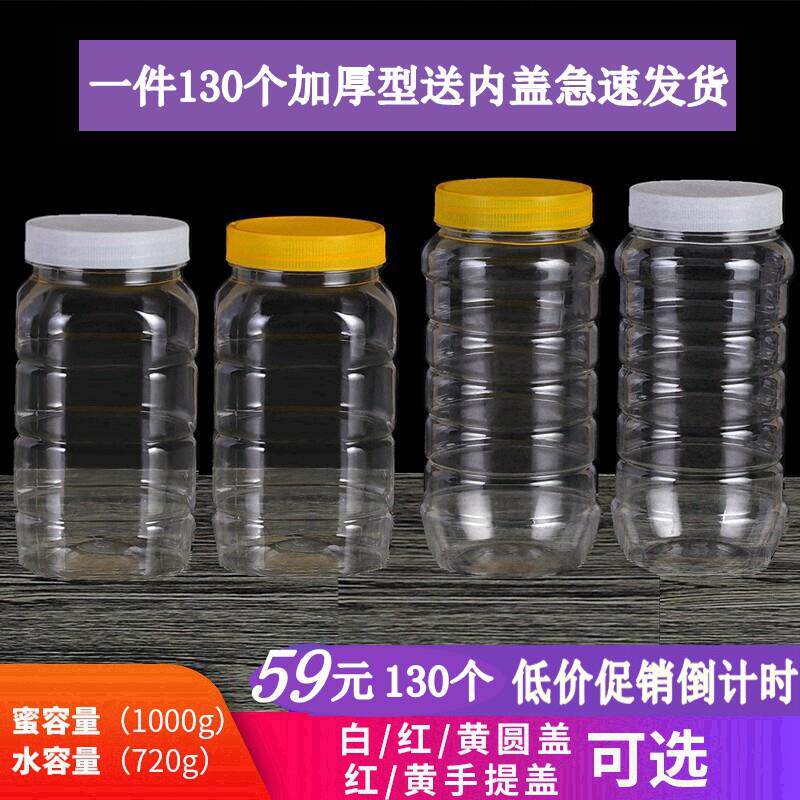 蜂蜜瓶塑料瓶2斤1000g干 干果瓶酱菜瓶密封罐带内盖3斤5斤塑料储