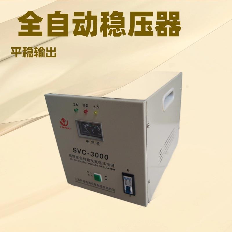 时冠单相稳压器3000W电脑稳压器5000w全自动家用220V