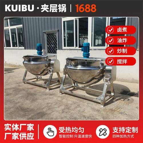 炸辣椒油辣椒酱炒锅600L大型夹层锅电加热可倾斜式肉酱熟食卤煮
