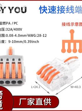 南超电气现货NV-F14AO/WO透橙色一进四出 按压式紫铜快速接线端子