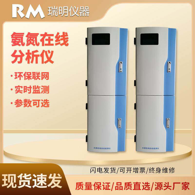COD在线分析仪UV紫外吸收法污水处理厂氨氮总磷总氮水质监测仪