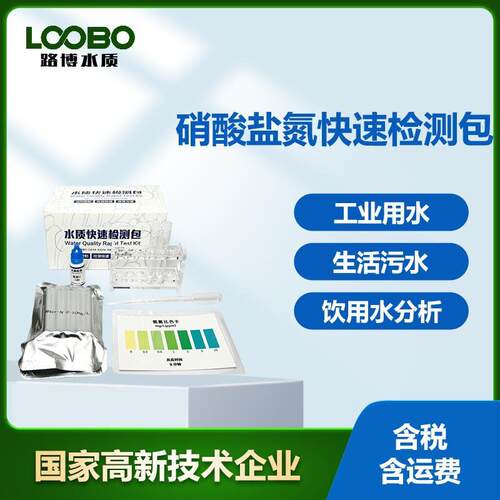 硝酸盐氮快速检测包水中NO3-N含量比色卡水产养殖水质测定盒