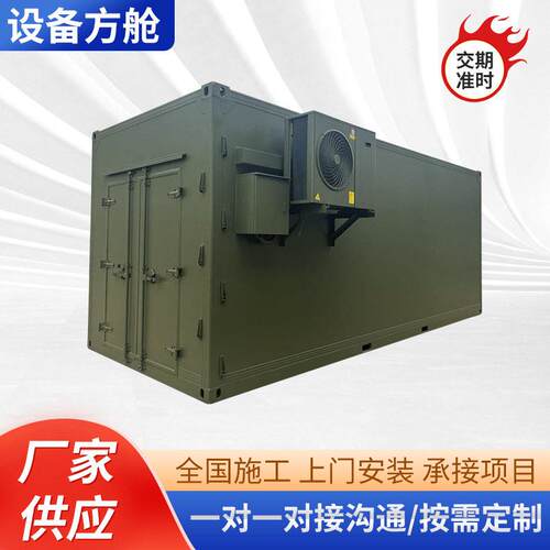 厂家供应监测气象基站方舱光伏电力设备房集装箱储能设备方舱