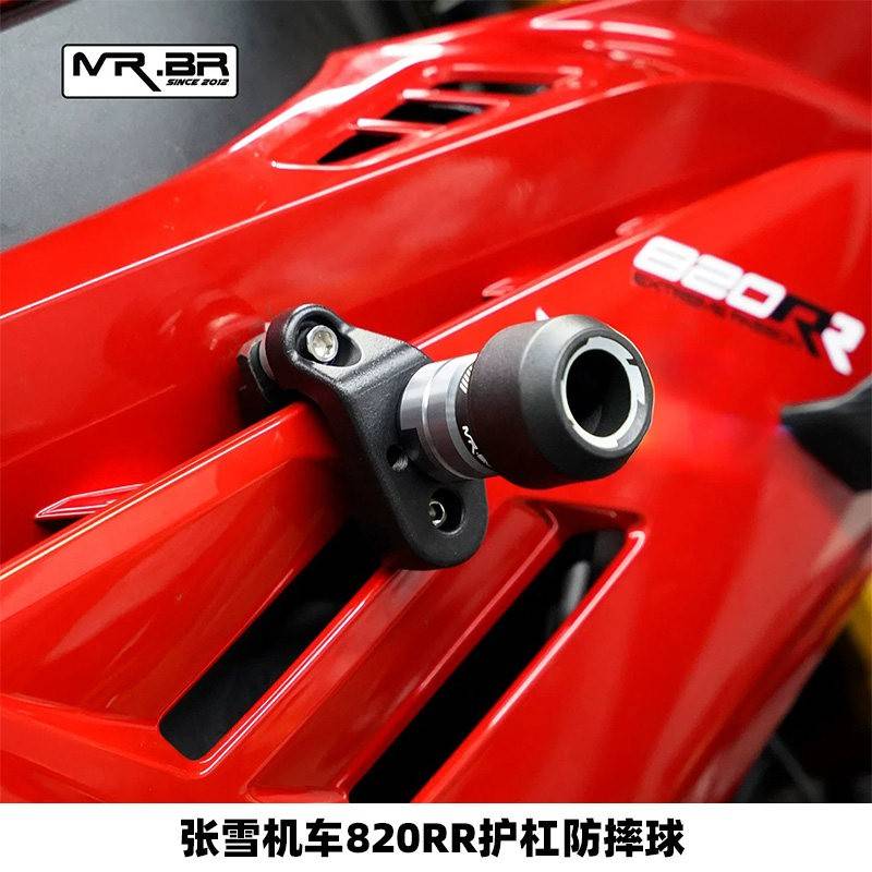 MRBR适用张雪机车820RR护杠机车保险杆改装缓冲竞技杠防摔球杠图片