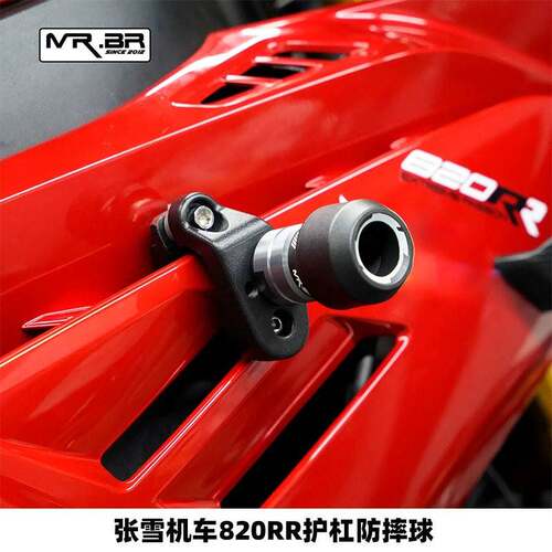 MRBR适用张雪机车820RR护杠机车保险杆改装缓冲竞技杠防摔球杠
