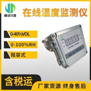 在线湿度仪 电伴热湿度传感器脱硫脱硝配套cems在线烟气湿度仪