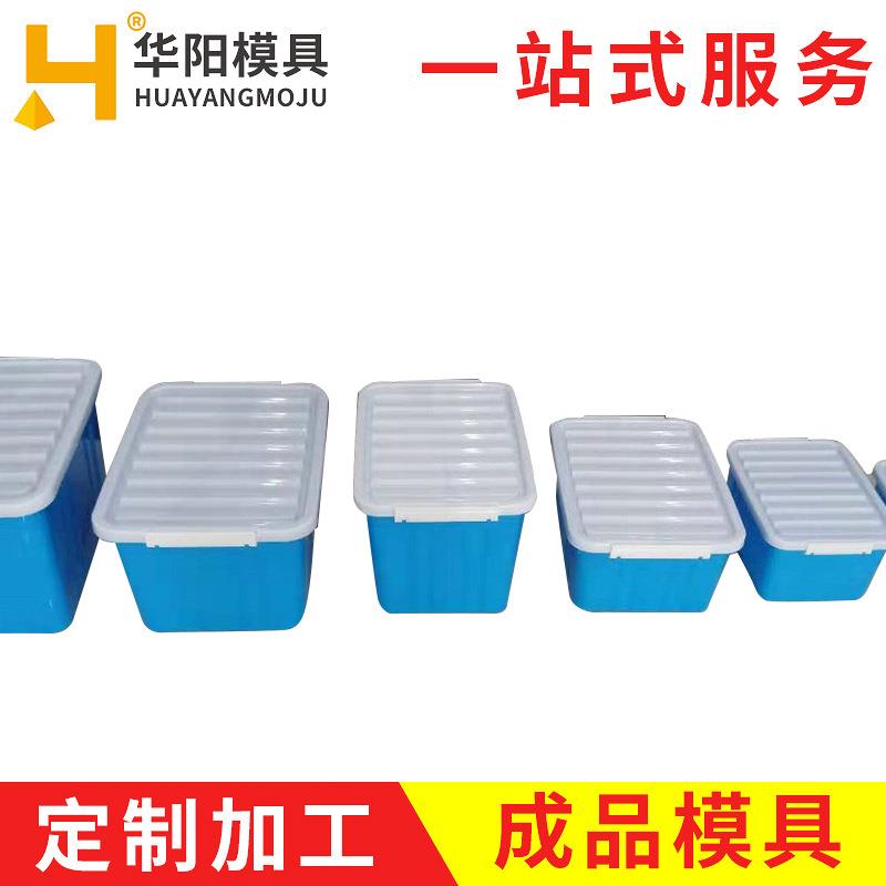 储物箱6件套模具注塑加工包装盒收纳箱外壳精密塑料模具制造